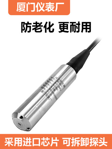 投入式液位变送器4-20mA RS485通讯压力液位传感器探头水位计静压