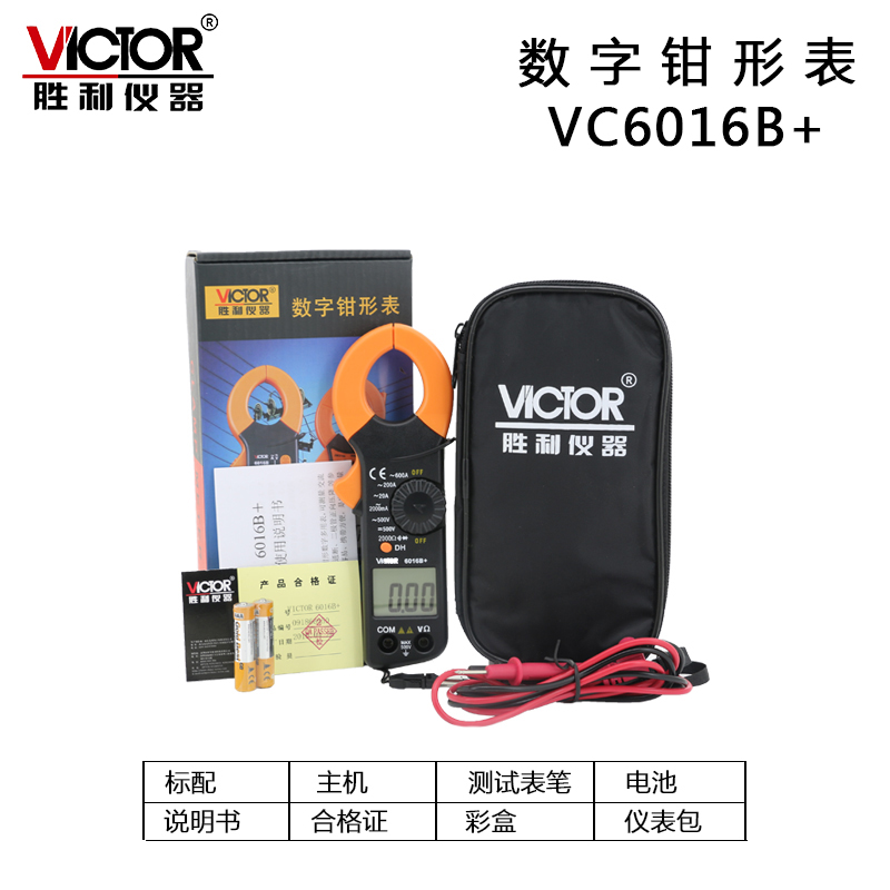 胜利钳形万用表高精度数
