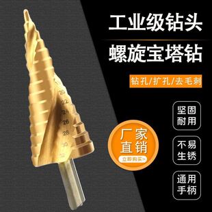 宝塔钻三角柄阶含钴梯钻头不锈钢钢板木工铝合金模板专用开孔器