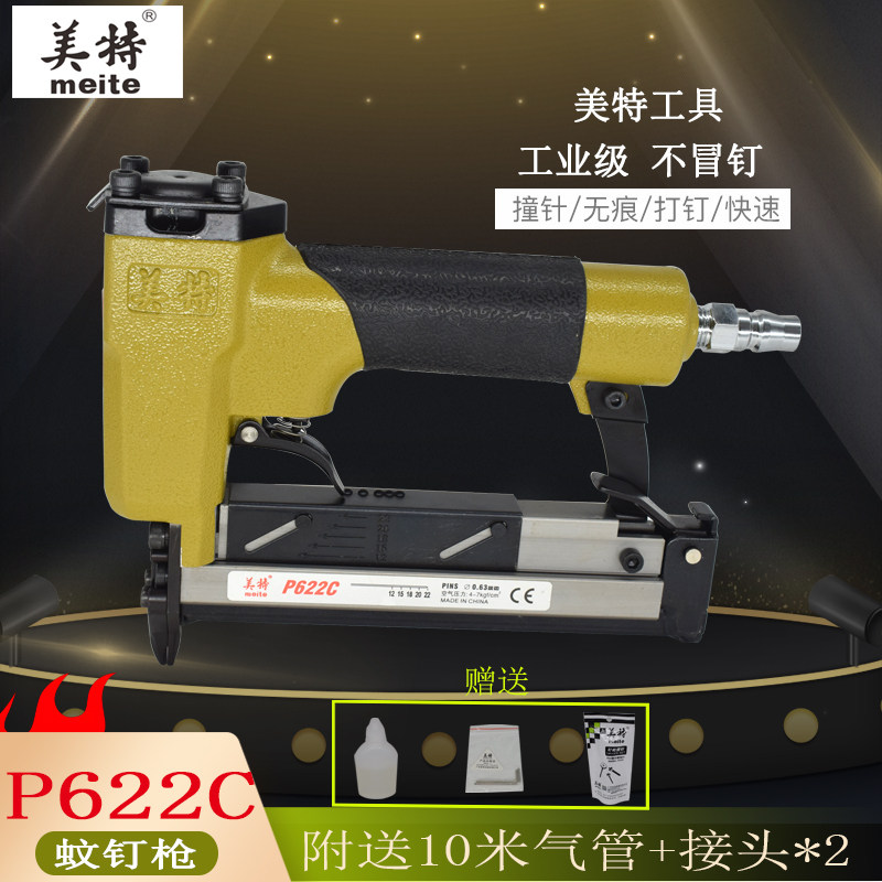 美特气动蚊钉枪纹无痕头