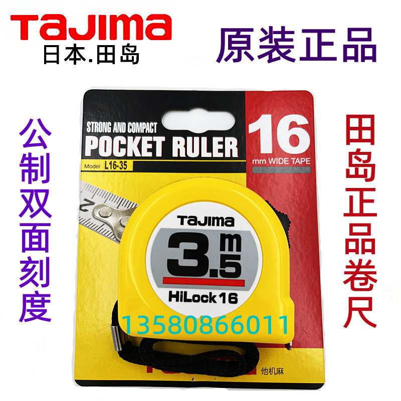 厂家直销全新原装正品田岛钢卷尺 L16-35 宽度16mm 3.5米 卷尺