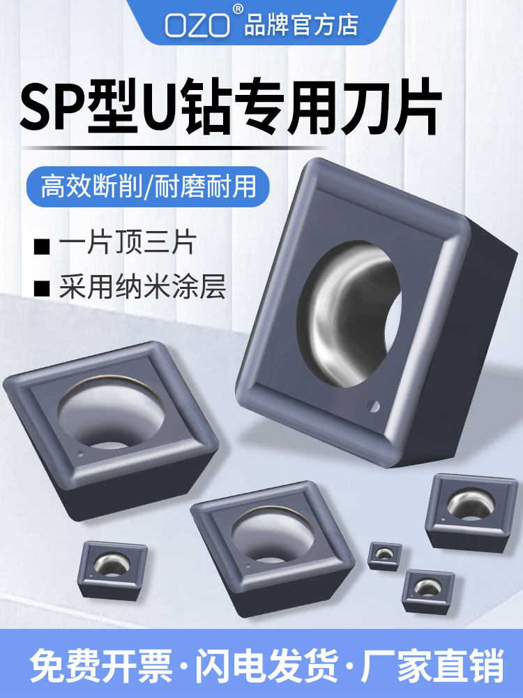 OZO数控暴力快速钻U钻刀片专用刀粒SP型四方铝用刀片SPMG/SPGT,包装,胶带座/封箱器,淘宝优惠券,粉丝福利购,淘宝优惠卷