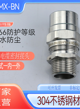 BDMX-BN型304不锈钢电缆防爆格兰头管接头密封接头填料函单密封G1