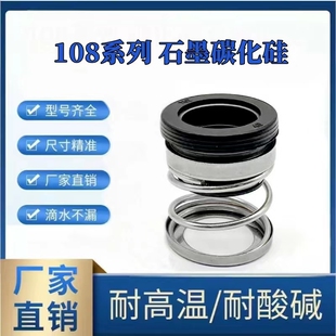 108一35 水泵配件管道泵机械密封BIA 20一25离心泵水封轴封密封圈