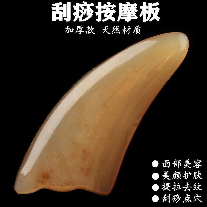 脸部板刮痧女面部瘦脸美容天然牛角加厚款刮脸板全身通用括乱沙板