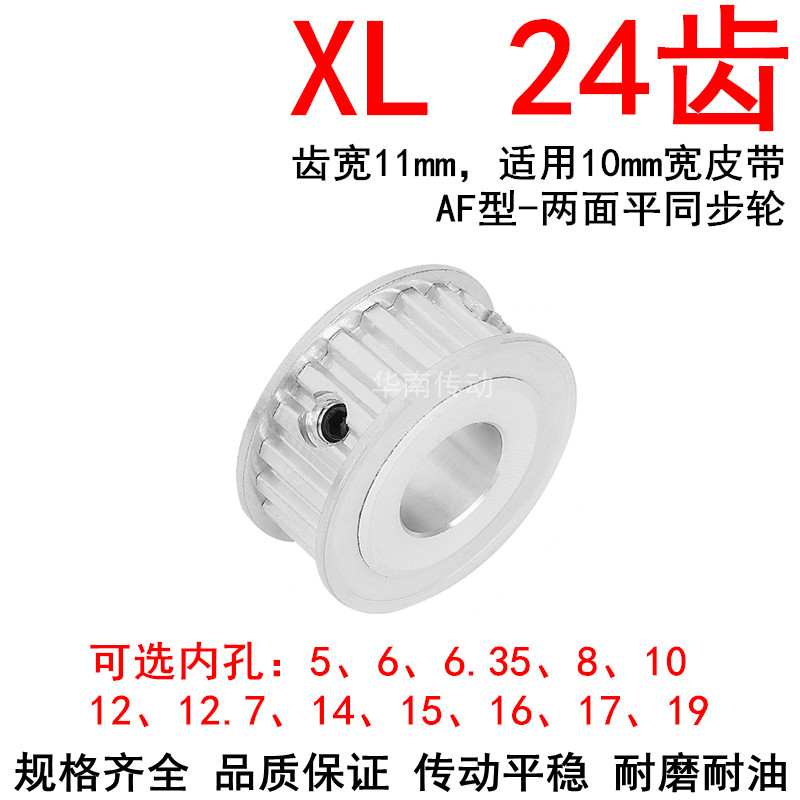 同步轮XL24齿AF带宽10内孔5 6 8 10 12 14 15 16 17 19同步带轮XL