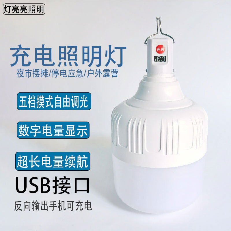 摆摊灯夜市灯充电灯照明灯露营专用灯超长续航灯泡停电移动应急灯