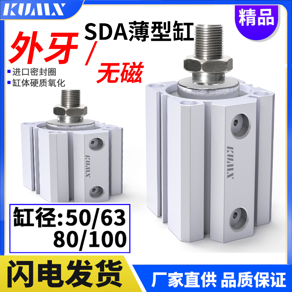 外牙薄型气缸SDA50/63X80*100*5X10X15X20X25X30X40X60/7-B外螺纹