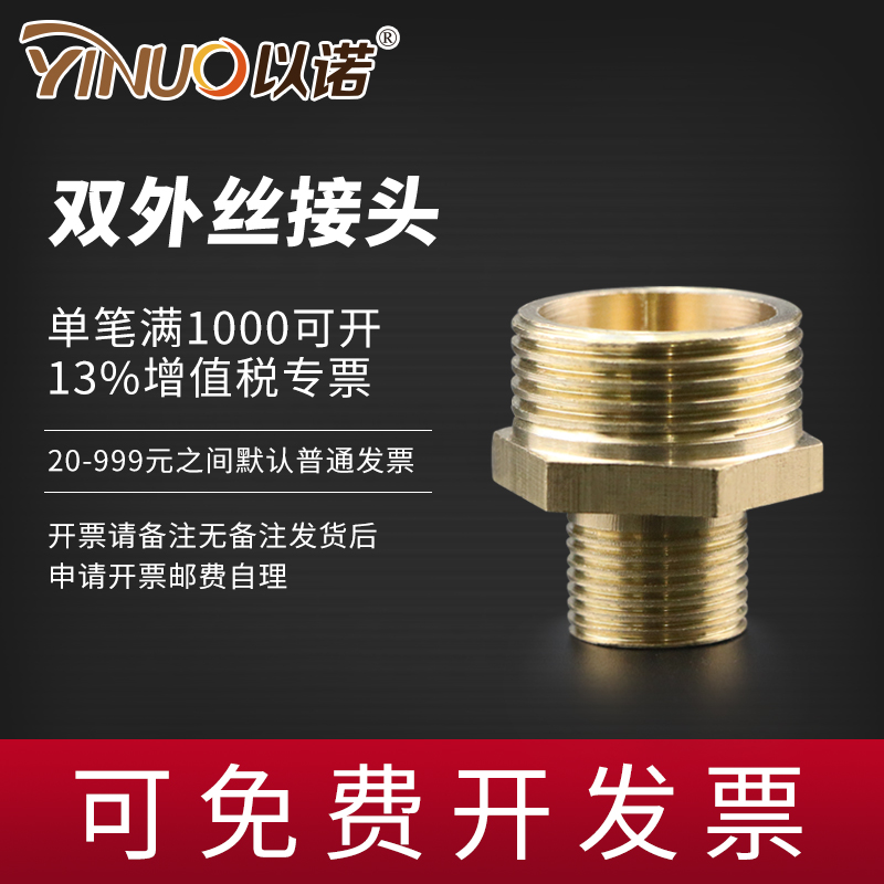 全铜外丝直接双对头变径