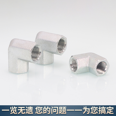 高压碳钢英制G螺纹90度直角2/3/4分寸三通7B9内丝弯头GB-PK内三通