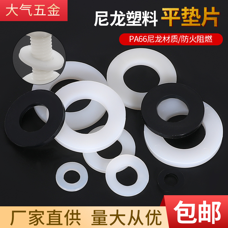 尼龙垫片塑料圈圆形平胶