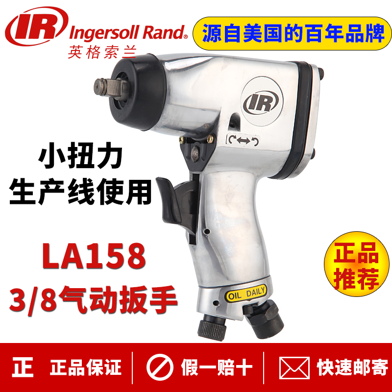 美国英格索兰气动扳手小