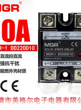 正品美格尔固态继电器MGR-1 DD220D10直流控直流SSR-10DD 固态10A