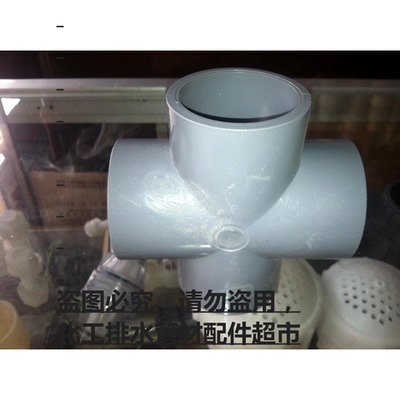 正宗申南牌UPVC四通  PVC四通 承插式四通 正四通 DN15-DN100