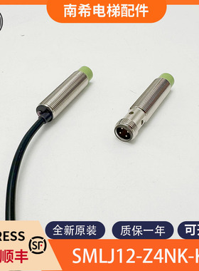 康力扶梯检测开关SMLJ12-Z4NK-KL测速开关接近开关质保一年包邮