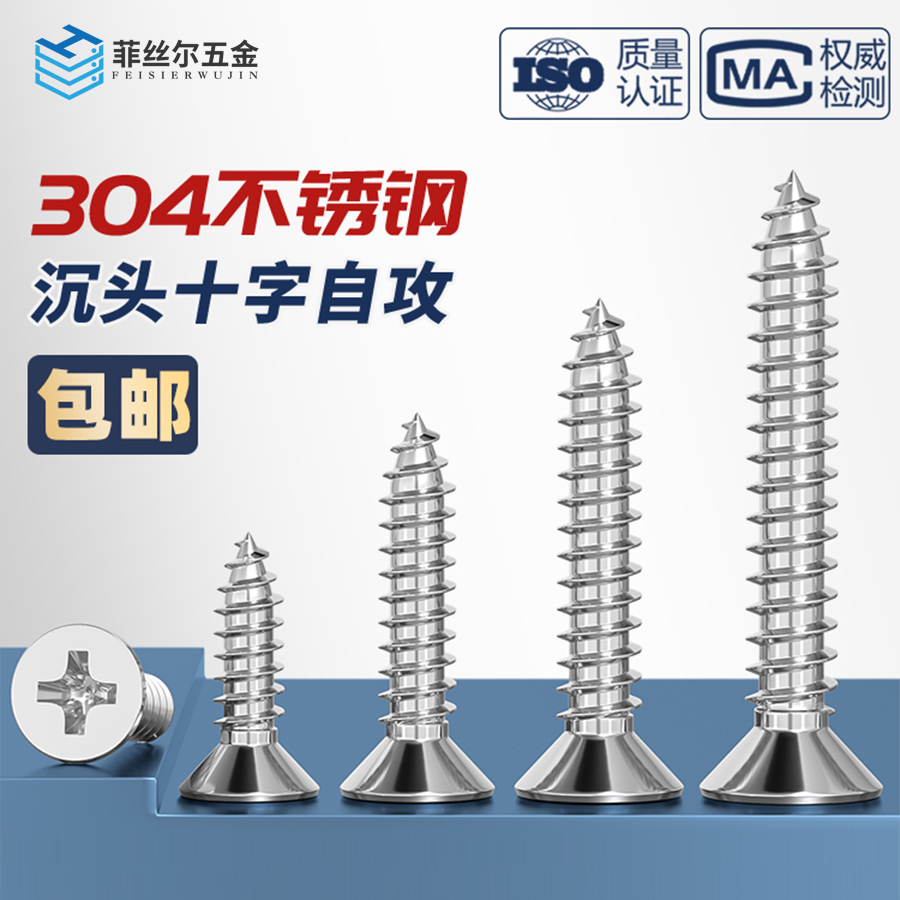 304不锈钢自攻螺丝十字沉头加长螺钉平头开关木螺丝M2M3M4M5M6M8