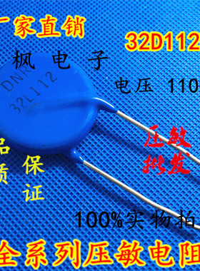 原装正品 压敏电阻32D112K 压敏电阻 112KD32 32D112K 全新正品