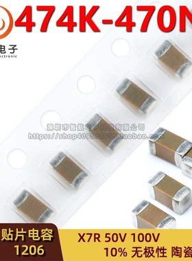 贴片电容3216 1206 474K 470NF 0.47UF 10% X7R 50V 100VMLCC陶瓷