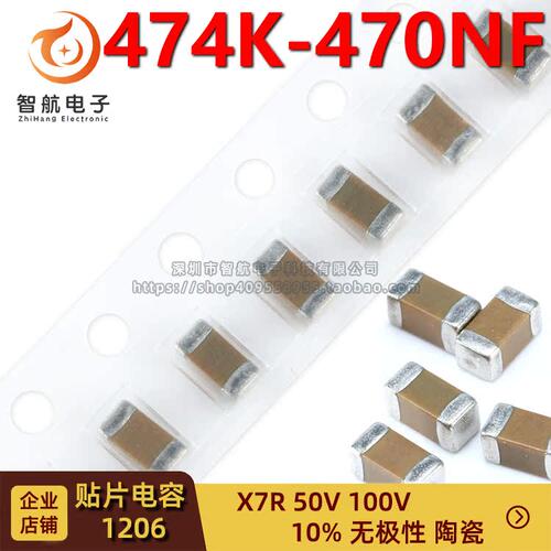 贴片电容3216 1206 474K 470NF 0.47UF 10% X7R 50V 100VMLCC陶瓷