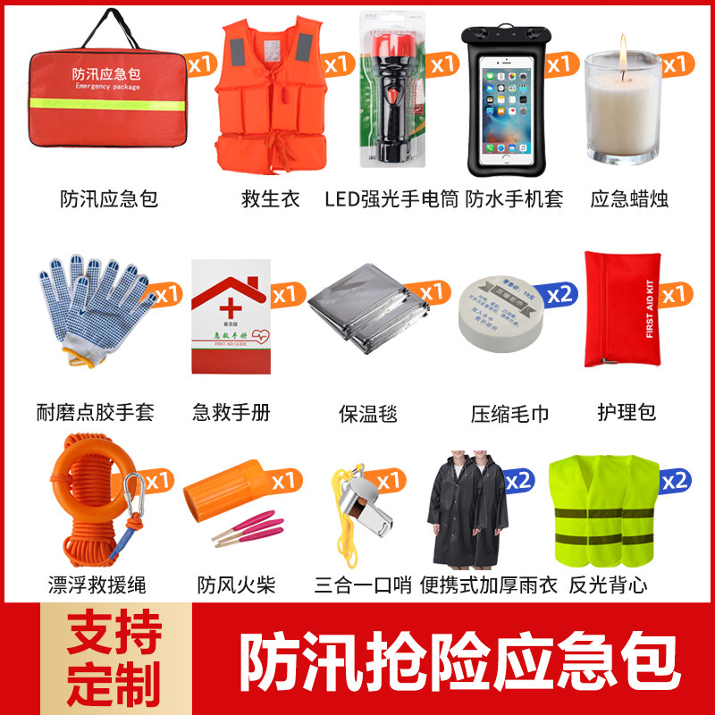 防汛应急包装备套装物资抗洪救援防洪水灾雨季巡防救生逃生箱汛期