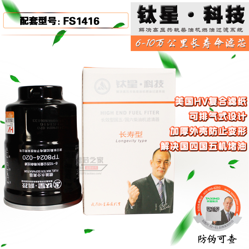TP8024-020柴油格 VW0001-Z1油水分离器 FS1416柴油滤清器滤芯