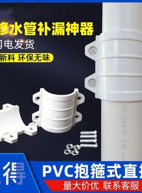 德国进口PVC抢修直接抱箍式快速直接头110补漏片哈夫节50排水管75