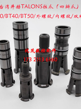 原装正品台湾井赫拉刀爪TALONS CR3/CR4拉爪四瓣爪CB3/CB4/CB5
