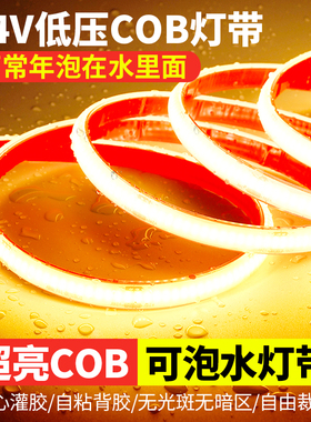 水下泡水COB灯带条led户外防水台阶24V灌胶ip68柔性线性水池泳池