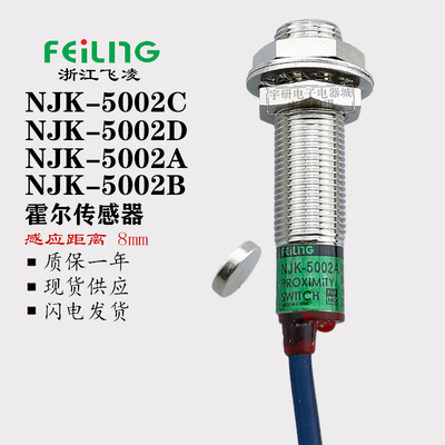 飞凌霍尔传感器接近开关