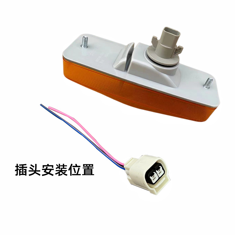 解放翼子板侧转向灯插座