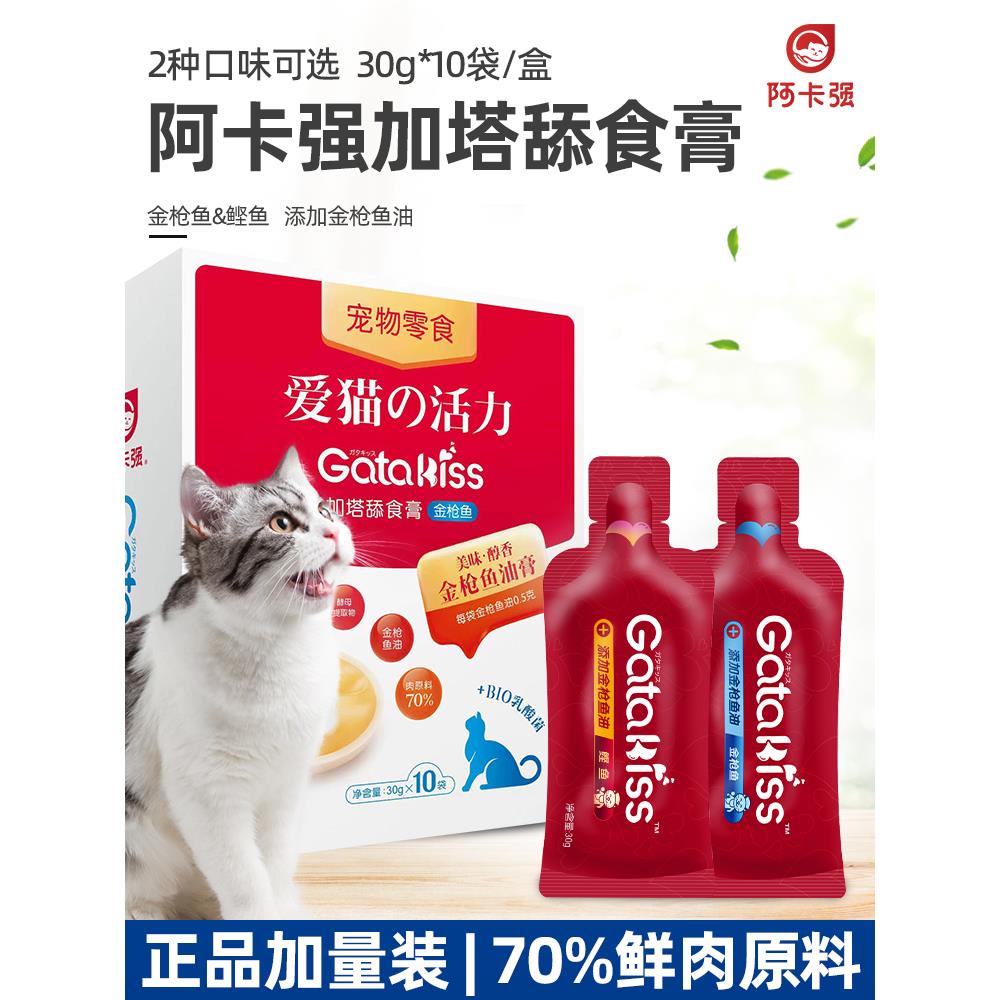 阿卡强加塔之吻舔舐膏猫