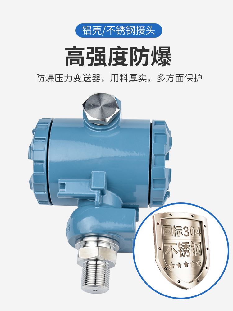 数显压力变送器液气防爆