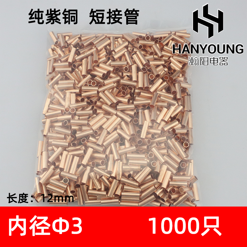 铜连接管 铜接线管 铜管GT 接线端子φ3MM 4平方 短 1000只