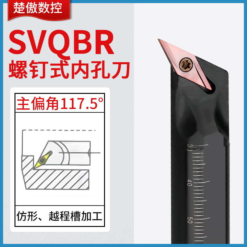117.5度数控刀杆内孔刀车床车刀镗孔刀S16Q-SVQBR内圆仿形车刀杆