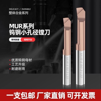 MUR小镗刀90度数控刀片小孔小内孔仿形车削金京车刀微型钨钢刀杆