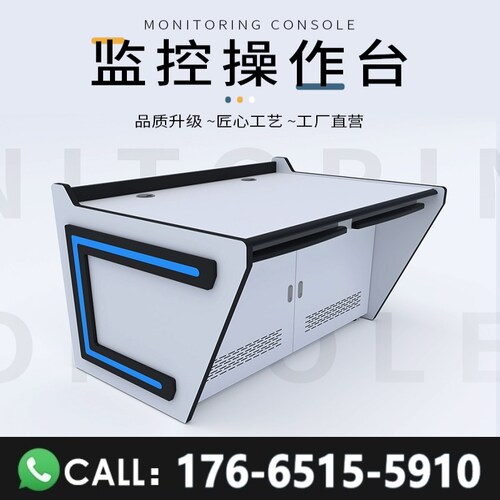 双联监控室电脑操作台指