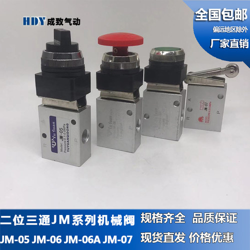 气动机械阀JM-05/06A/07手动控制阀气缸开关二位三通滚轮型旋钮型