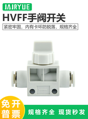 气动开关管道阀开关阀HVFF-4/HVFF-6/HVFF-8/10/12直通快插接头