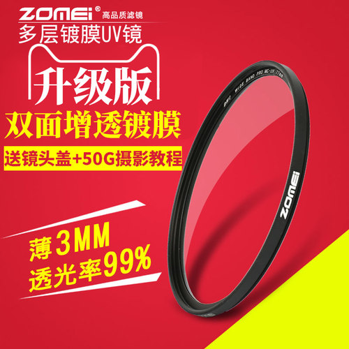卓美超薄MC UV镜49/40.5/58/67mm/77/82单反52滤镜72相机镜头保护