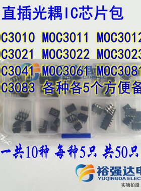 直插光耦IC芯片包MOC3010 3012 3023 3041 3061 3081 3083各5只