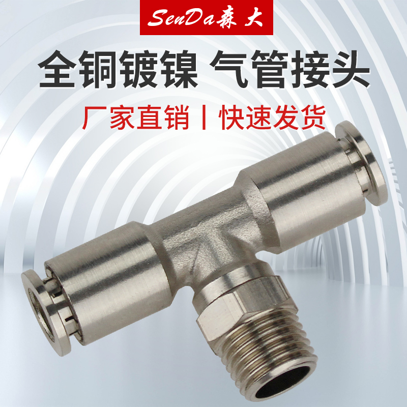 全铜镀镍快插接头气管速