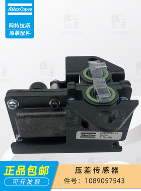 阿特拉斯螺杆空压机压差传感器 压差计感应器1089057543控制面板