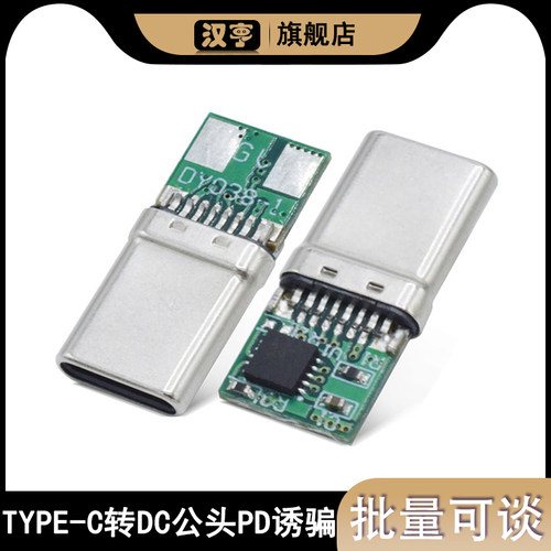 转公头诱骗带芯片适用于