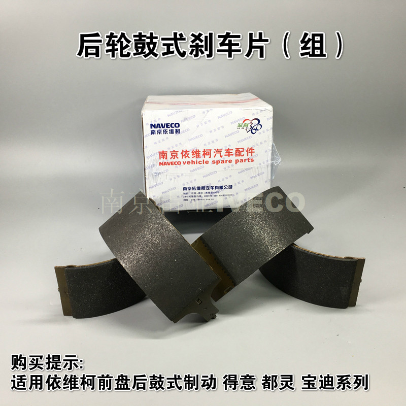 南京依维柯原厂 宝迪后制动蹄片 都灵 正品 得意后轮刹车片皮