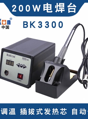 BAKON白光3300智能无铅焊台200W大功率数显涡流电烙铁LF305手柄台