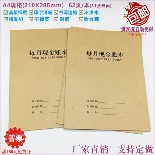 每月现金账本各行业通用