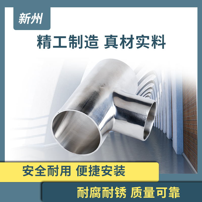 卫生级变径三通焊接不锈