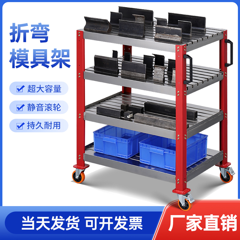 数控折弯模具车架大型折弯机刀具架刀具柜钣金数冲模具刀具收纳柜