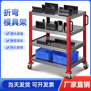 数控折弯模具车架大型折弯机刀具架刀具柜钣金数冲模具刀具收纳柜
