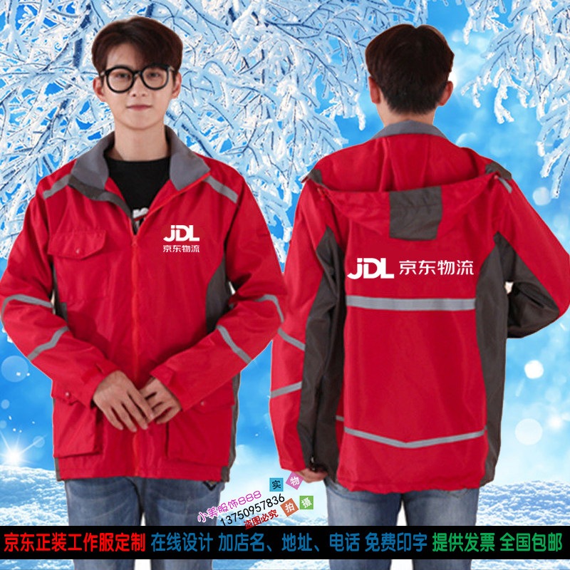 秋冬季工作服定制快递物流公司正装+冲锋衣企业工装定制